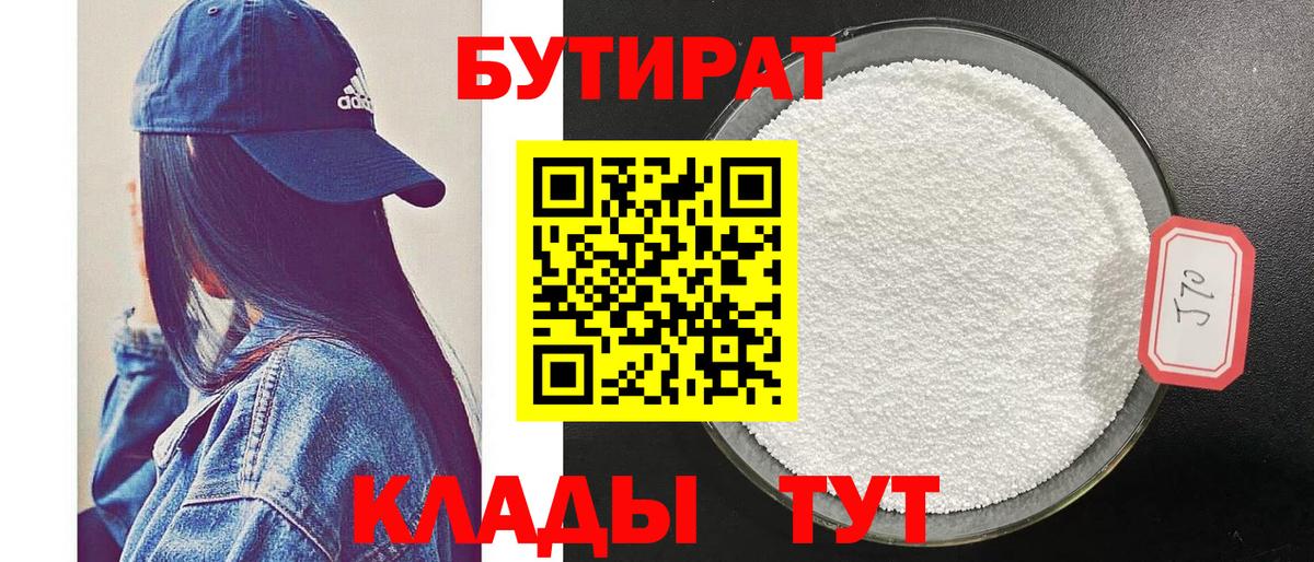 Бутират жидкий экстази Октябрьский