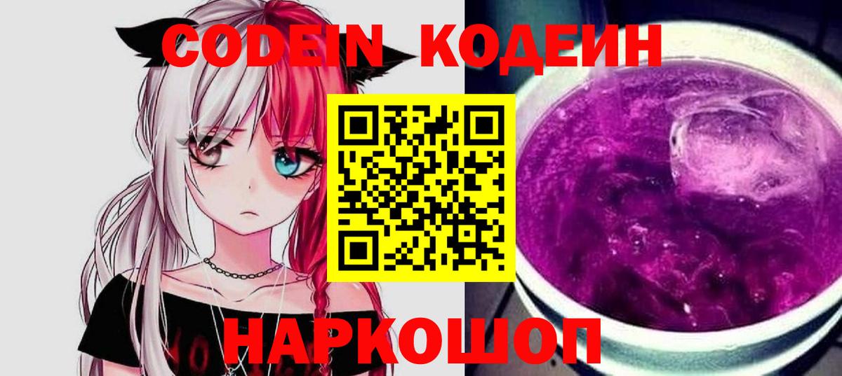 Кодеиновый сироп Lean напиток Lean (лин)  Кодеин Purple Drank  Октябрьский  Вход с VPN 
