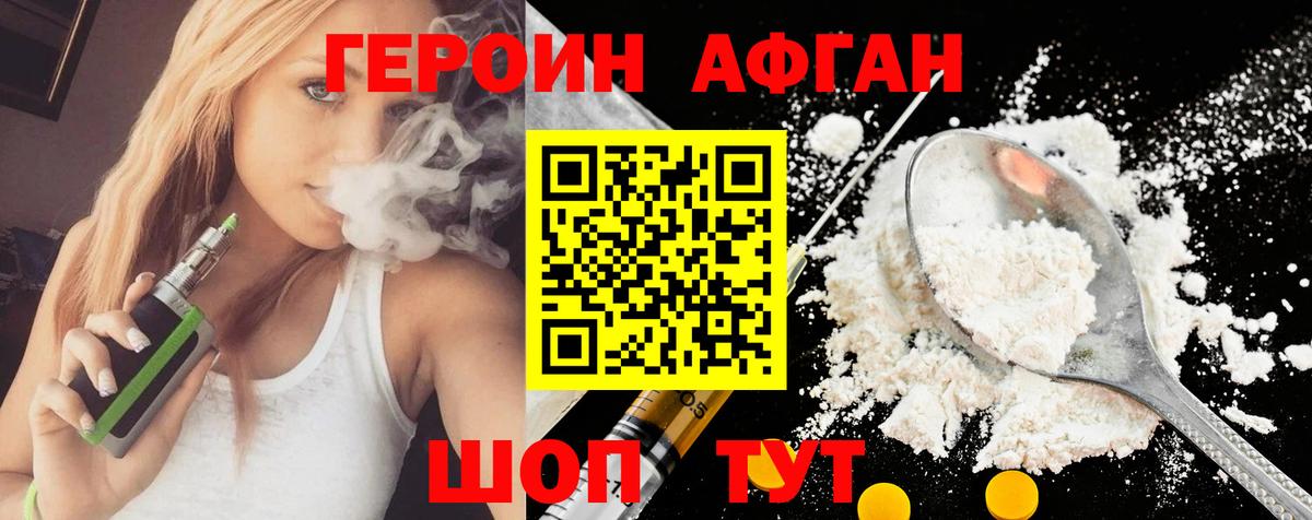 ГЕРОИН хмурый Октябрьский