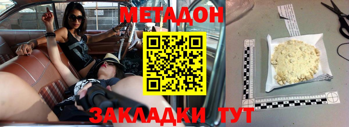 МЕТАДОН VHQ  Вход с VPN  МЕТАДОН кристалл  Октябрьский 